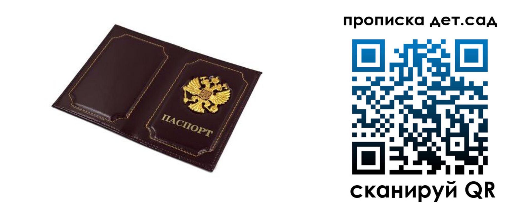 временная регистрация для всех в Скопине