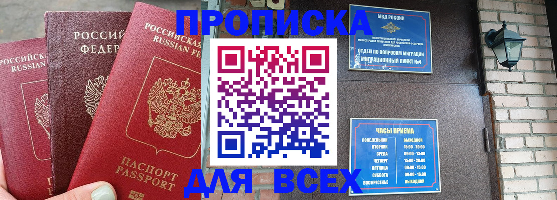 купить прописку в Скопине