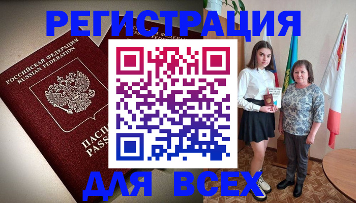 временная регистрация купить в Скопине