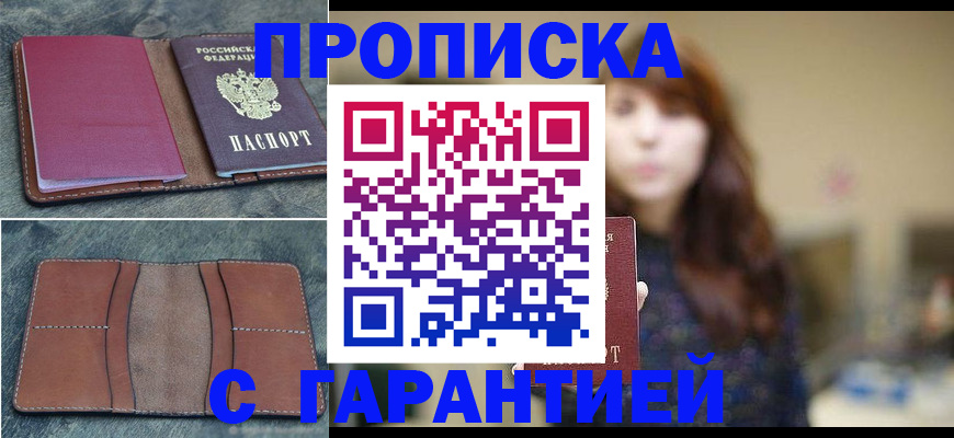 временная регистрация гарантия в Скопине